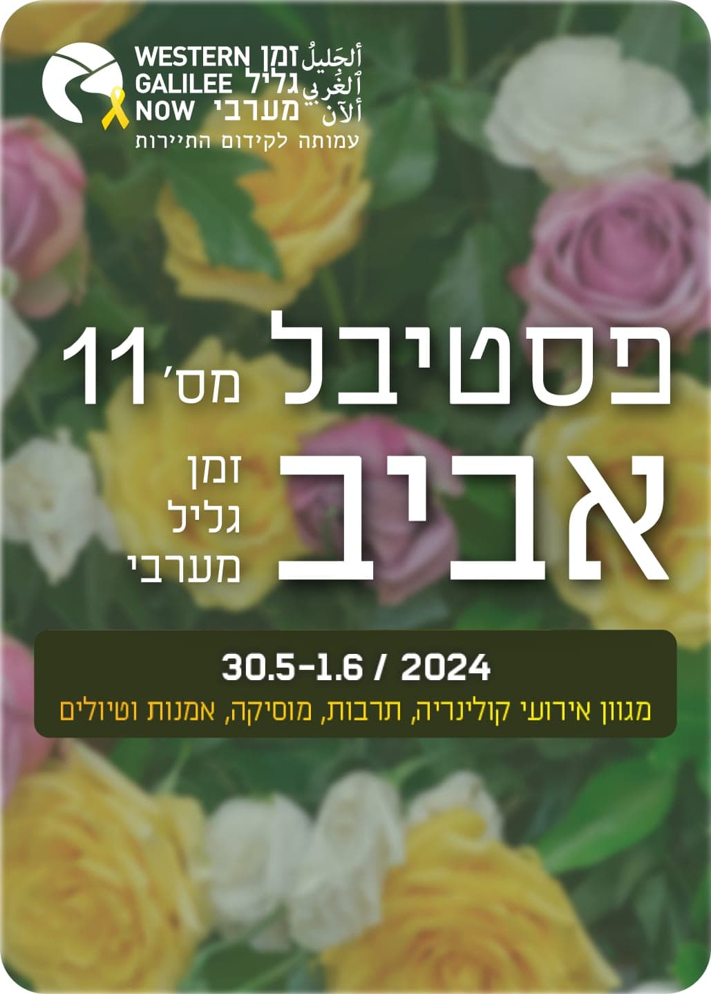 Spring Festival no. 11, Western Galilee Time: 30.5–1.6.2024 — culinary, culture, music, art and tour events