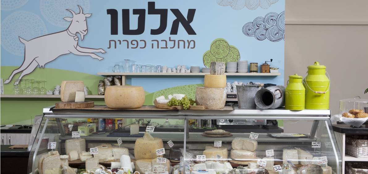 בית קפה, מעדניה ומחלבת אל