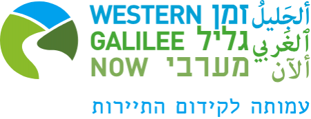 לוגו אתר זמן גליל מערבי