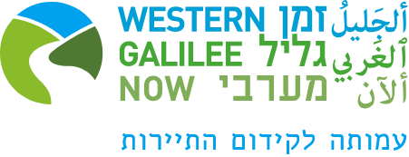 Western Galilee Now
